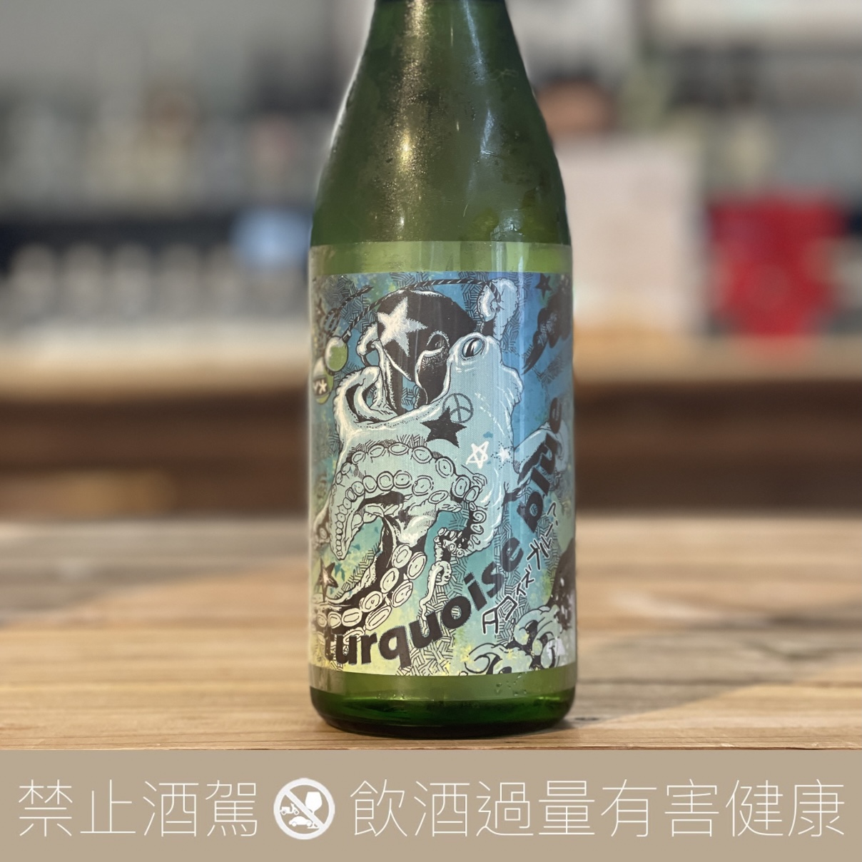 北島酒造 御代榮 章魚 一次火入 無濾過原酒