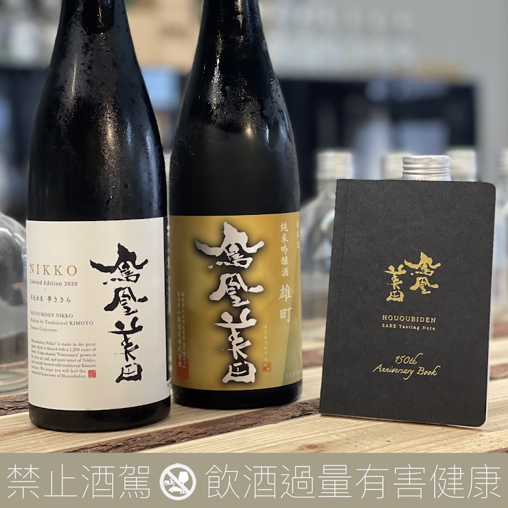 鳳凰美田 日光 大地 純米吟釀組合