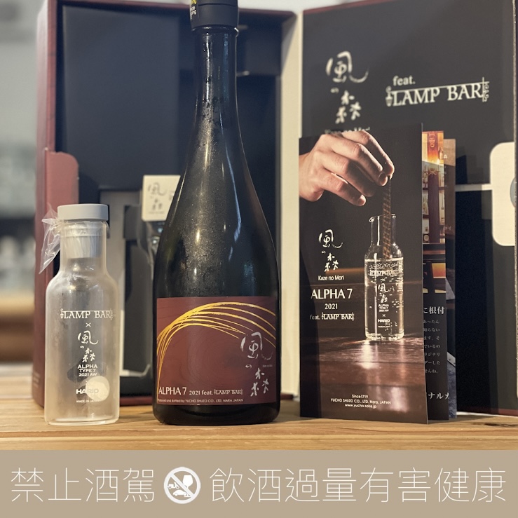 風之森 ALPHA 7 2021 feat. LAMP BAR 一期一會:圖片 3