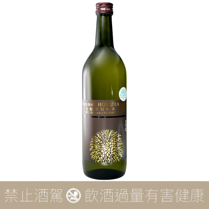 曙酒造 天明 焔HOMURA 特別純米 生酛