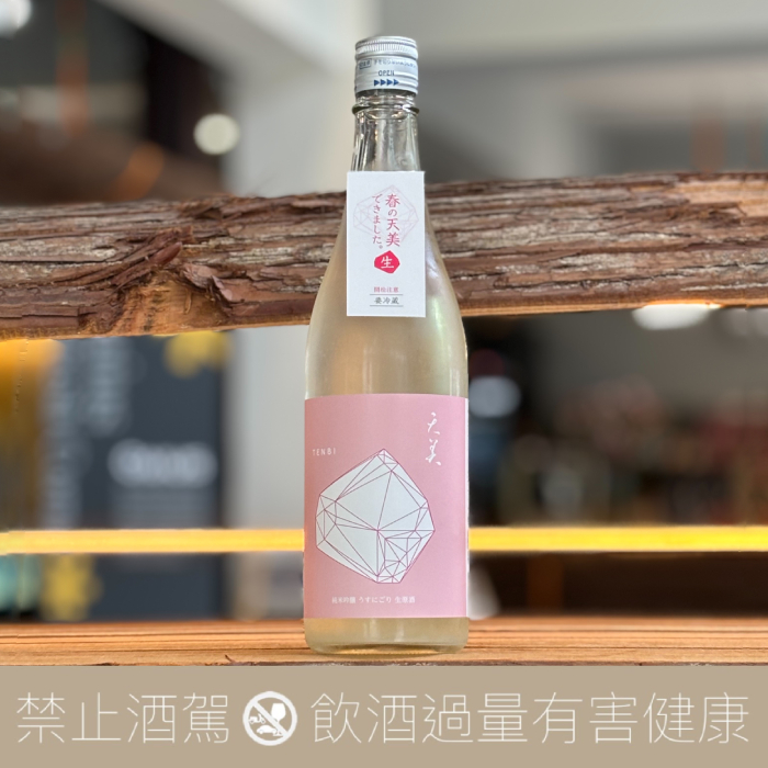 春之天美 桃天 薄濁 純米吟釀 生原酒