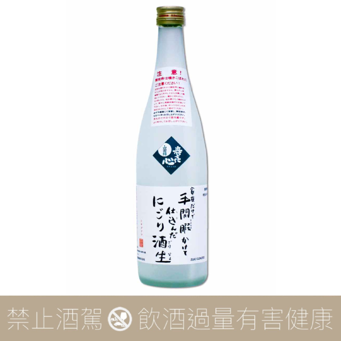 首藤酒造 壽喜心 純米吟釀 山田錦 薄濁生原酒