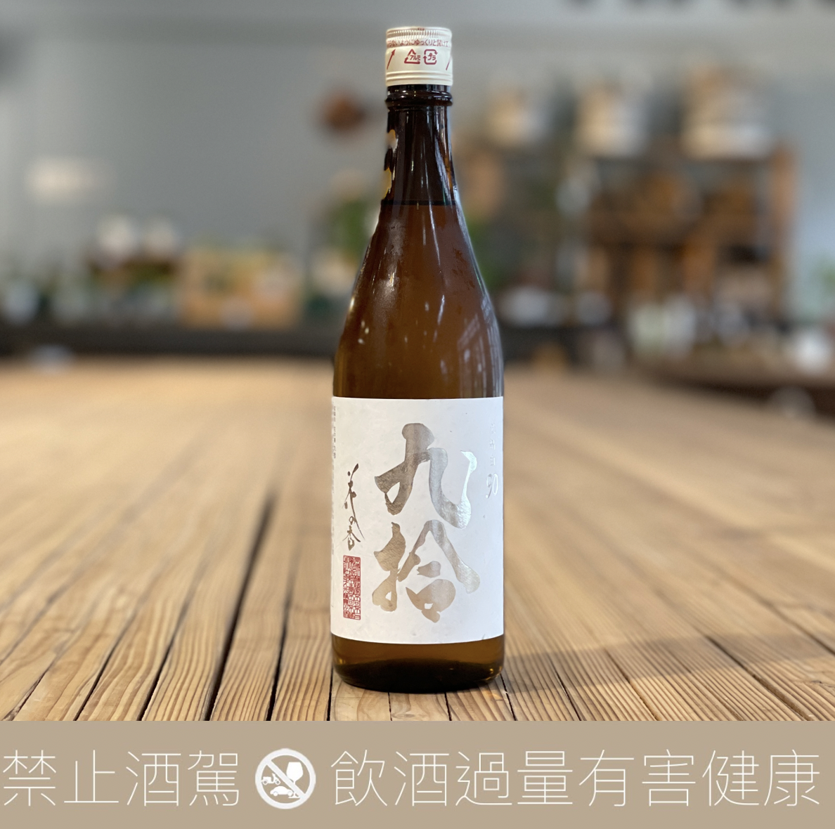 花之香  九拾 山田錦 純米 2022