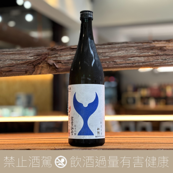 醉鯨 高育54號 純米吟釀 生酒:圖片 3