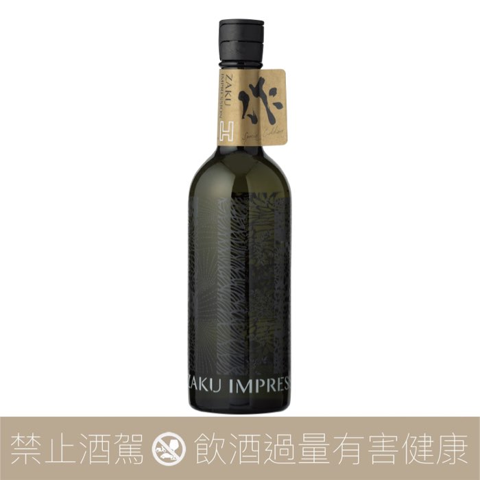 作 IMPRESSION H 清酒