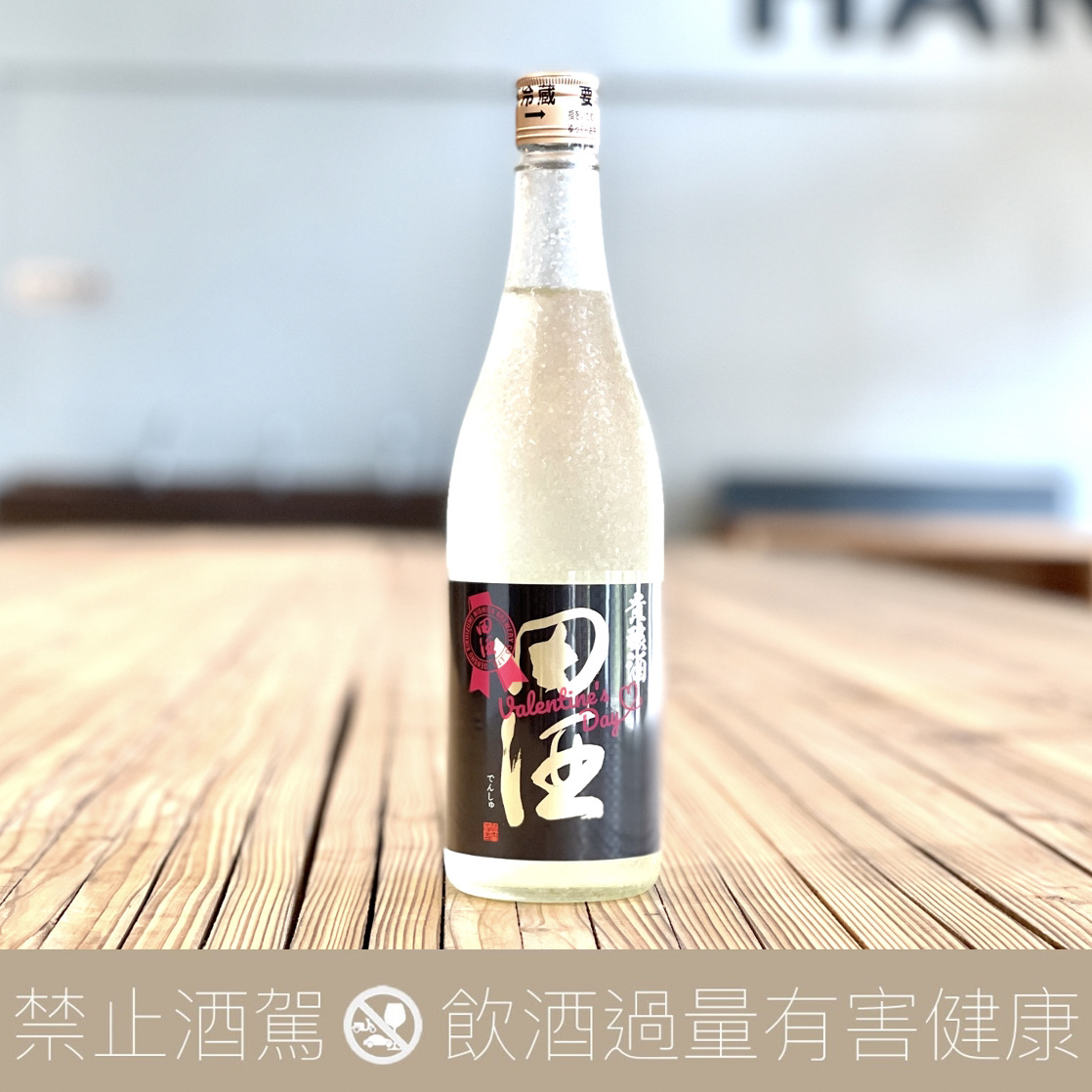 田酒 Valentine's day 紀念 貴釀酒