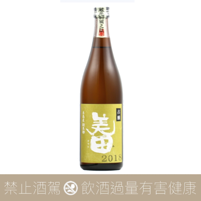 美田 山廢純米 古釀