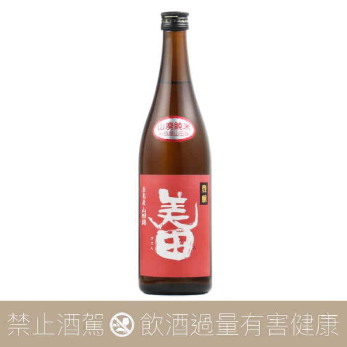 美田 山廢純米 豐釀