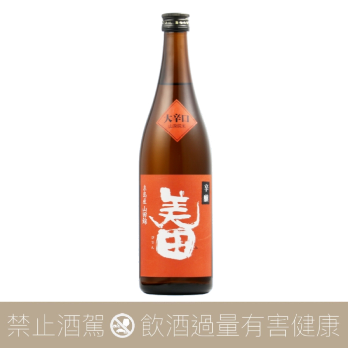 美田 山廢純米 辛釀