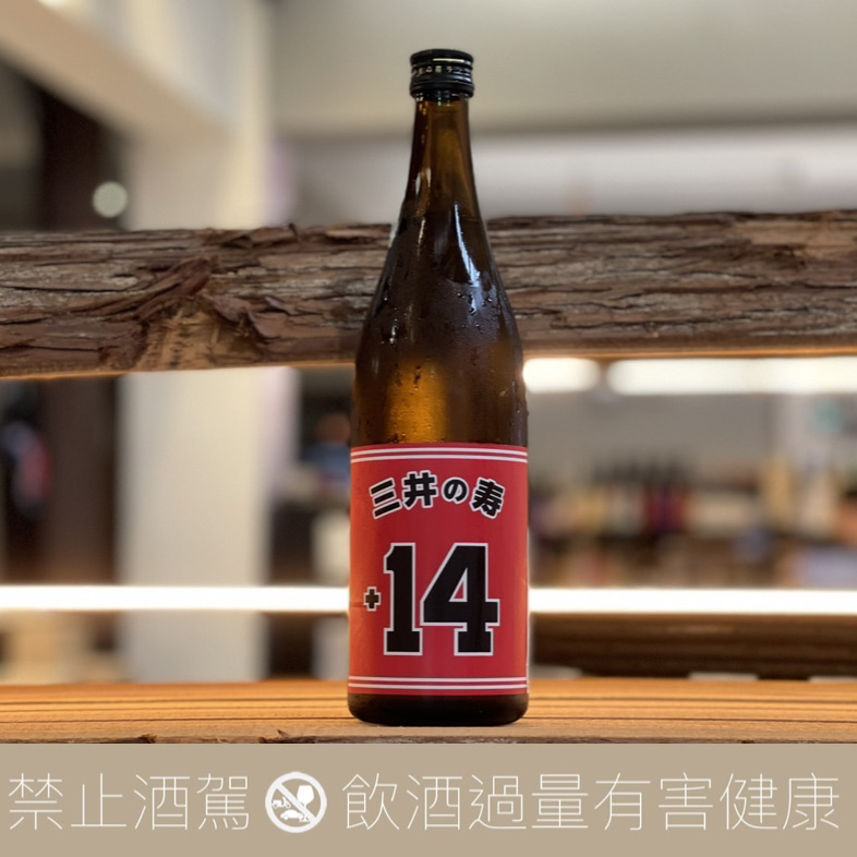三井壽 純米吟釀 +14 大辛口 經典版