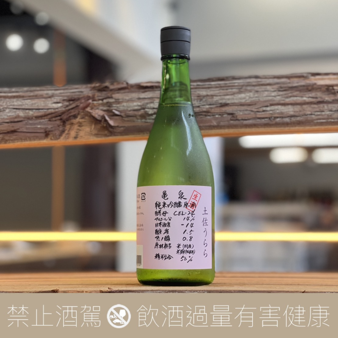 龜泉 CEL24 土佐麗 純米吟釀 季節限定:圖片 3