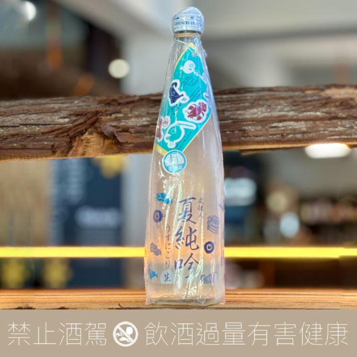 有澤酒造 文佳人 夏純吟 純米吟釀 生霞酒 2024