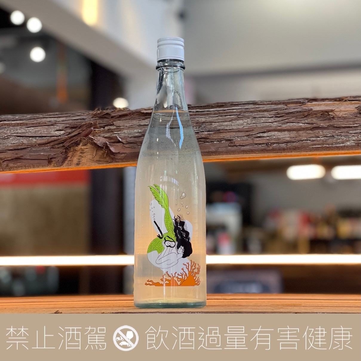 大嶺酒造 Ohmine 三粒米 夏の童話 美人魚:圖片 3