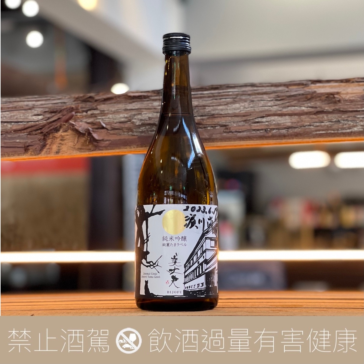 濱川商店 美丈夫 純米吟釀 純麗 貓:圖片 3
