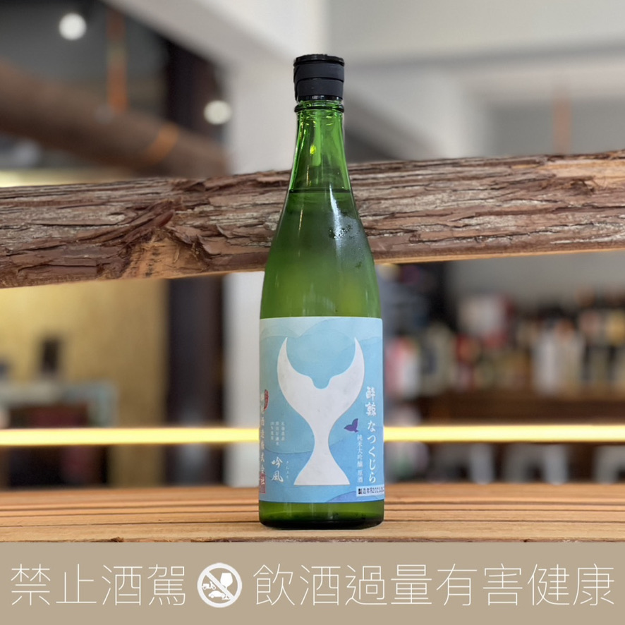 醉鯨 純米大吟釀 夏の鯨 季節限定