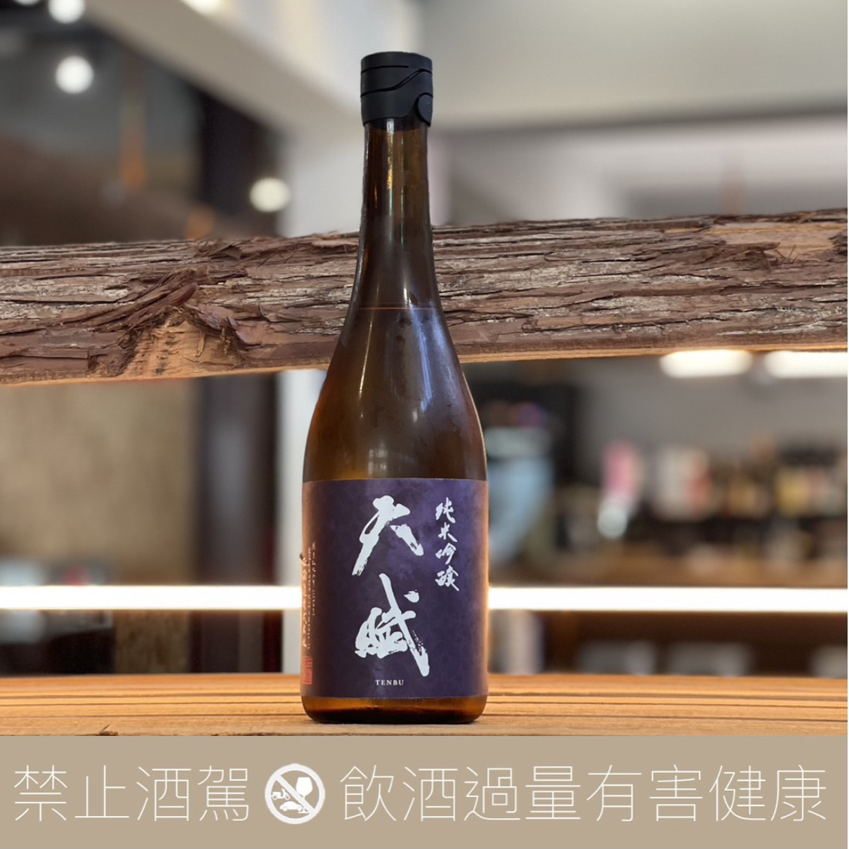 西酒造 天賦 純米吟釀:圖片 3