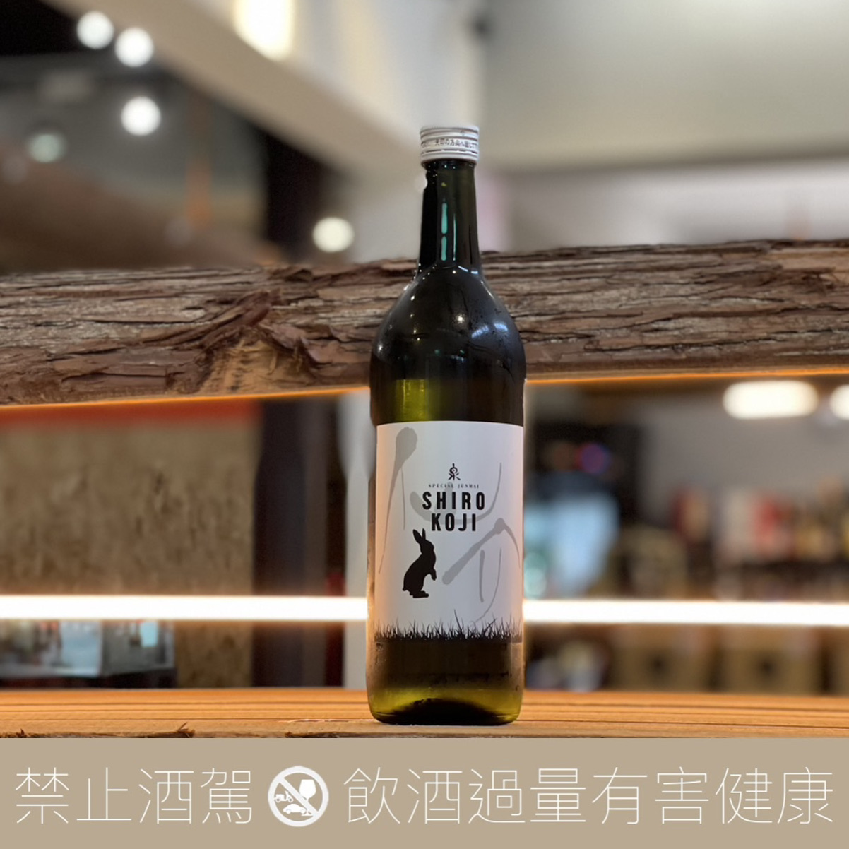 泉酒造 仙介 特別純米 白麴:圖片 3