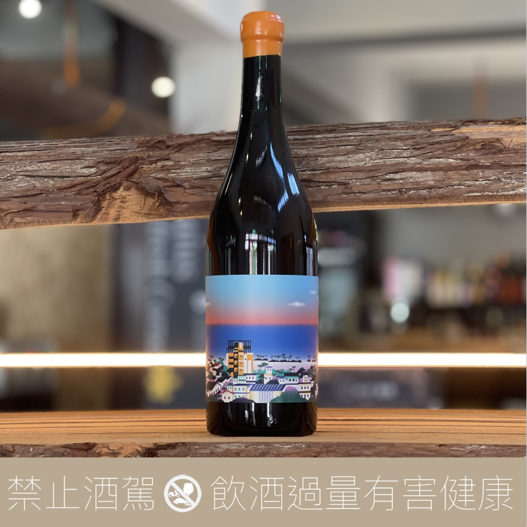 西班牙 Tomàs Cusiné  自然派 擁抱海洋 橘酒