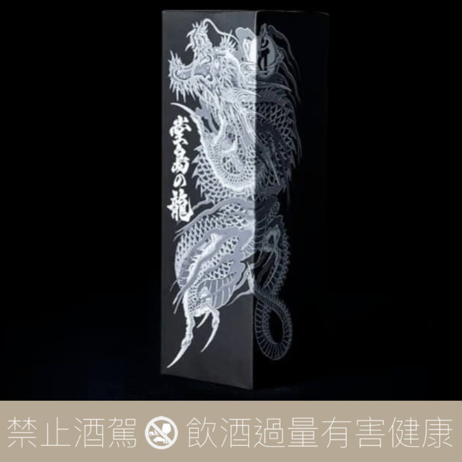 人中之龍 X 賀茂鶴 聯名 「大吟釀 堂島之龍」:圖片 5