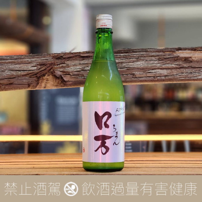 霜降口万 純米吟釀原霞酒 一次火入