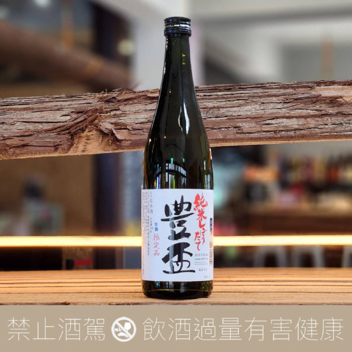 三浦酒造 豐盃 初榨 無濾過 純米酒 生酒:圖片 3