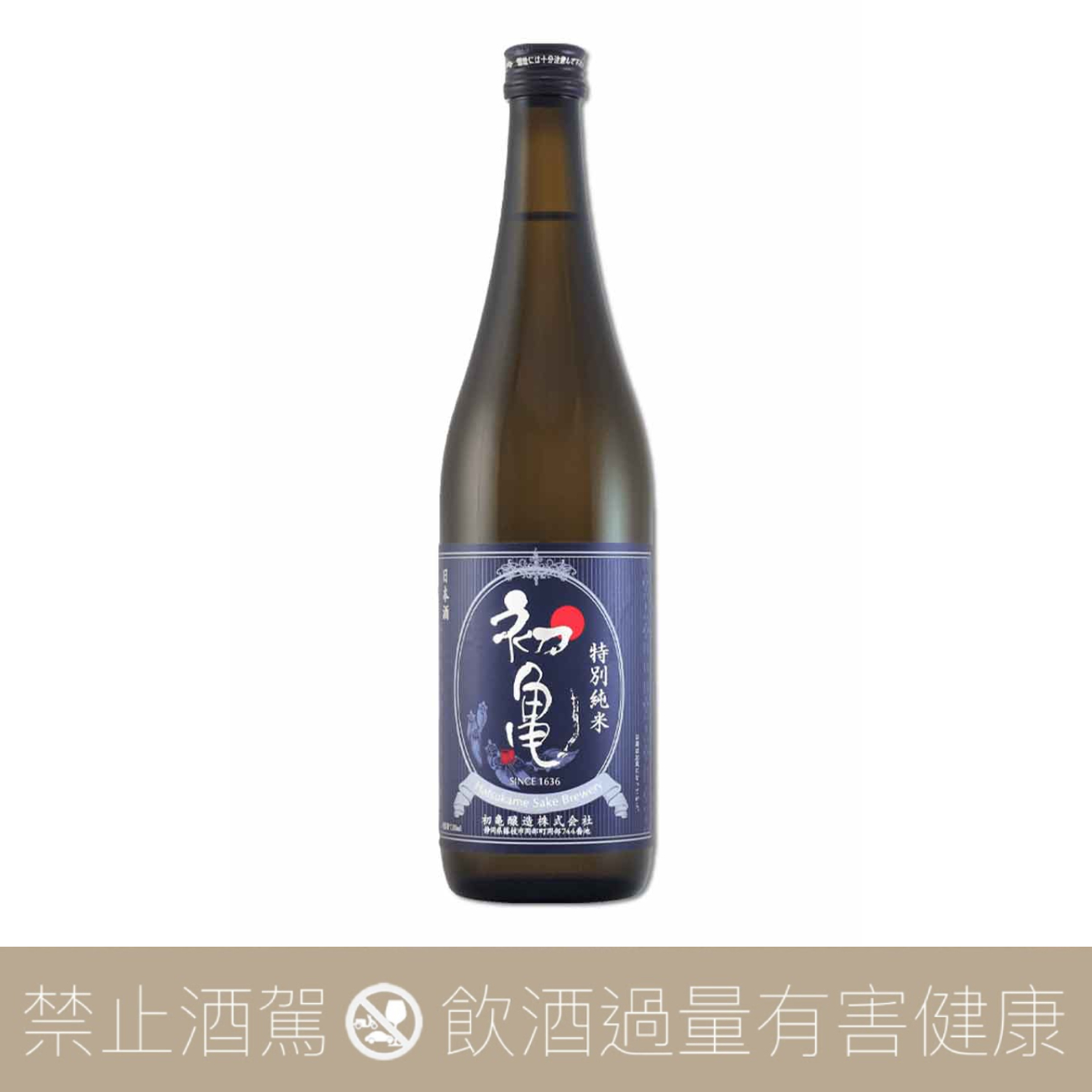 初龜 特別純米酒