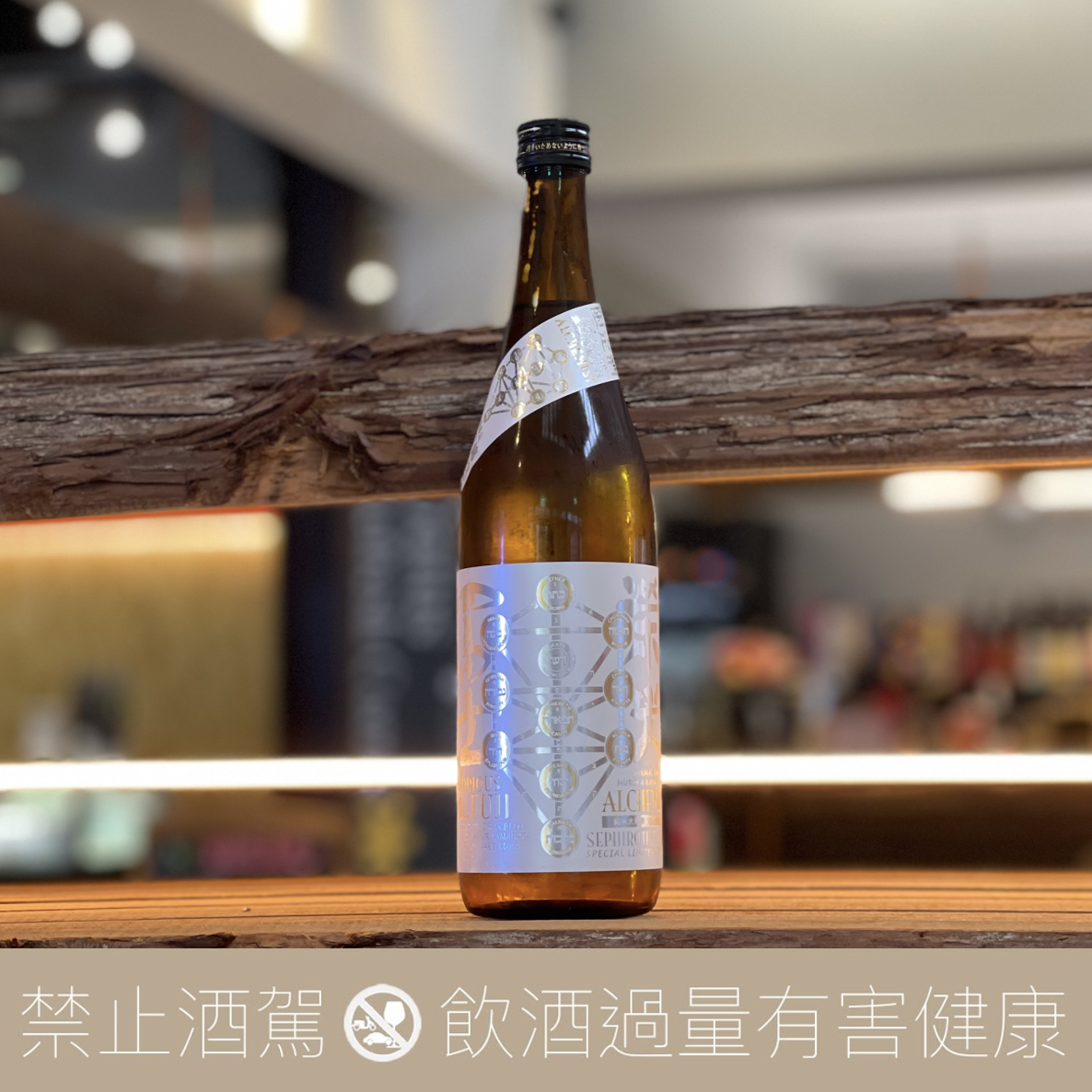 榮光富士 煉金術士 純米大吟醸 無濾過生原酒:圖片 2