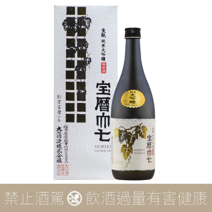 大七酒造 寶曆 生酛 純米大吟醸 雫原酒