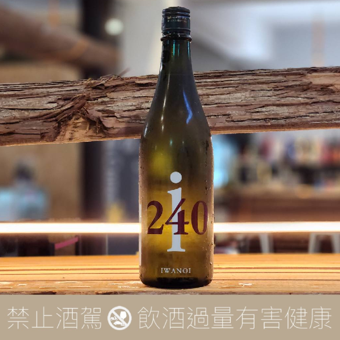 岩之井 i240 雄町 純米吟釀 無濾過生原酒