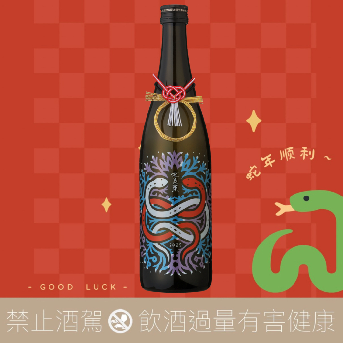水芭蕉 蛇年限定 干支酒 純米大吟釀 2025:圖片 3