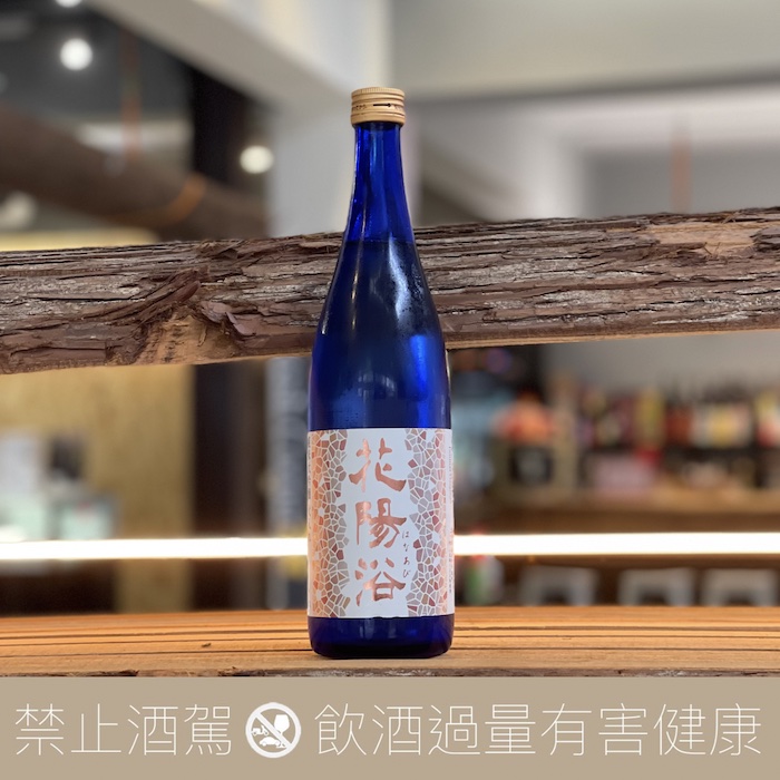 南陽釀造 花陽浴 袋吊 純米大吟釀 無濾過 原酒 火入 八反錦:圖片 3