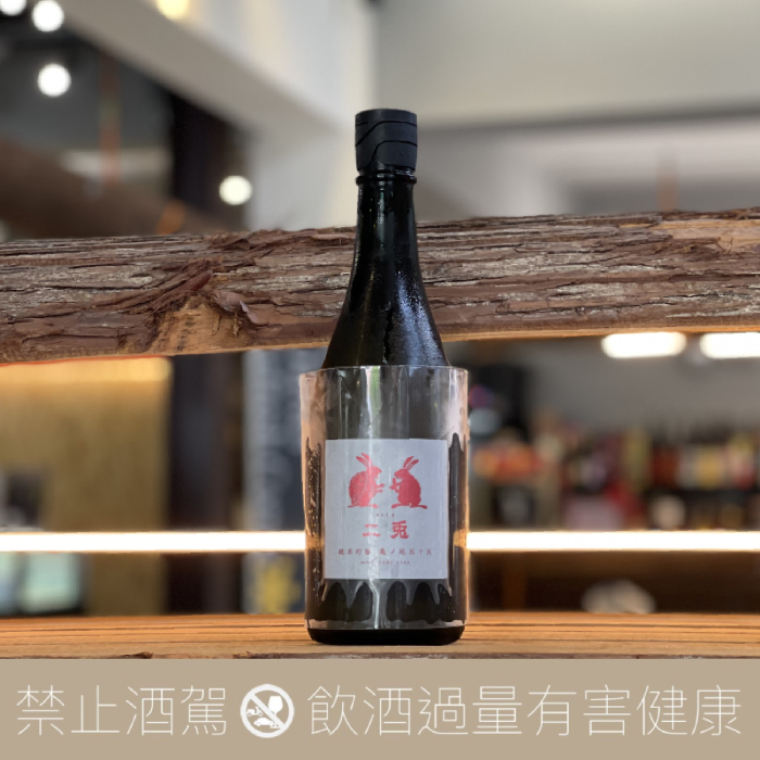 丸石釀造 二兔 純米吟釀 亀の尾 五十五 火入