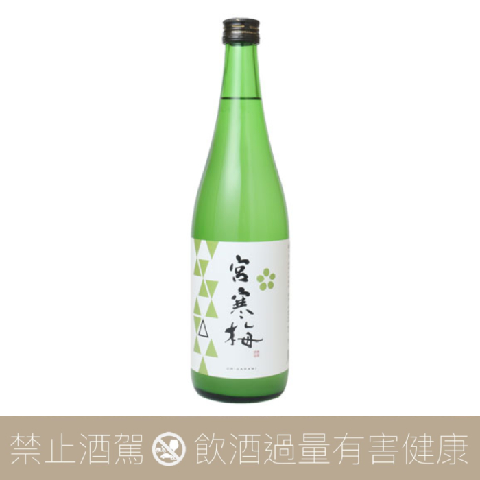 宮寒梅 純米吟釀生酒 滓絡