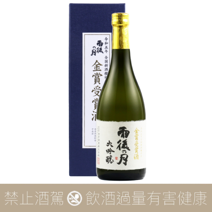雨後之月 大吟釀 金賞受賞