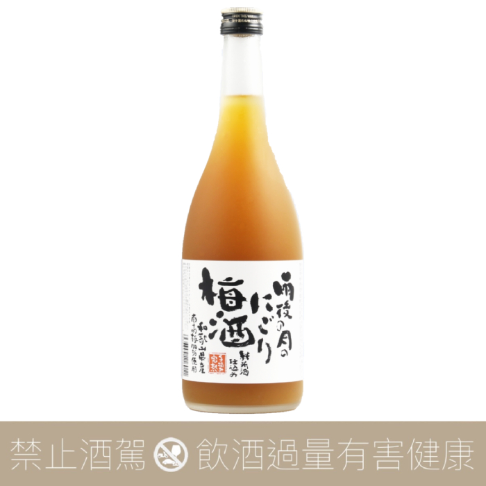 雨後之月 濁梅酒