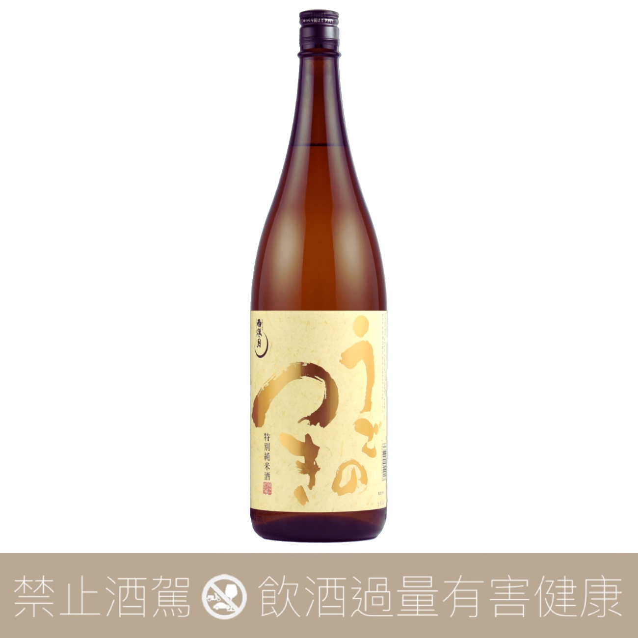 【重量瓶】雨後之月 特別純米酒 1.8L