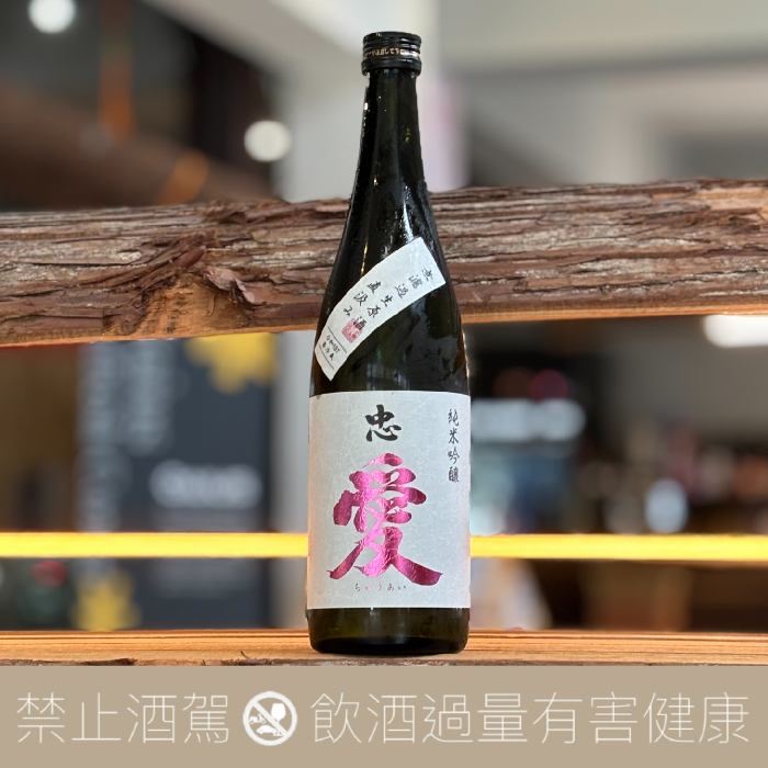 富川酒造 忠愛 純米吟釀 無過濾生原酒