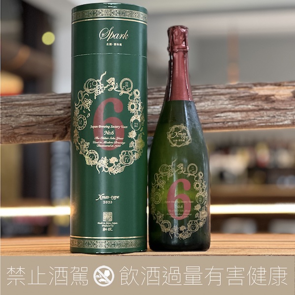 2023 新政 No.6 X-mas type Sparkling 聖誕限定氣泡清酒