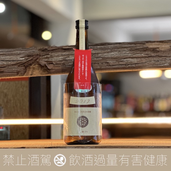 2017 新政酒造 生成 藏內熟成五年 地震復興支援