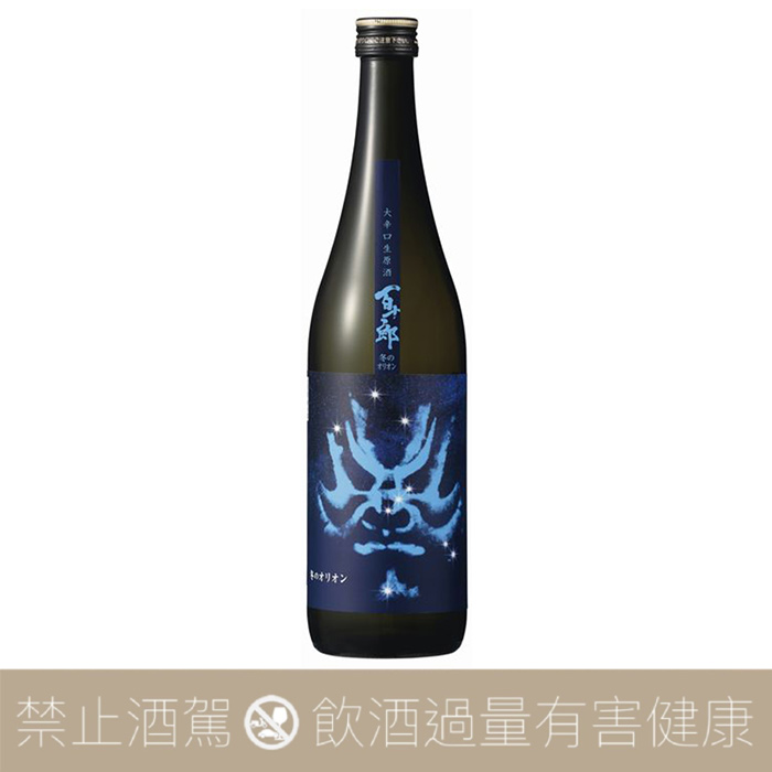 百十郎 純米吟釀 大辛口 生原酒 獵戶座