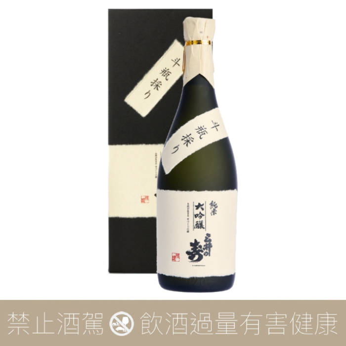 三井壽 純米大吟釀 斗瓶