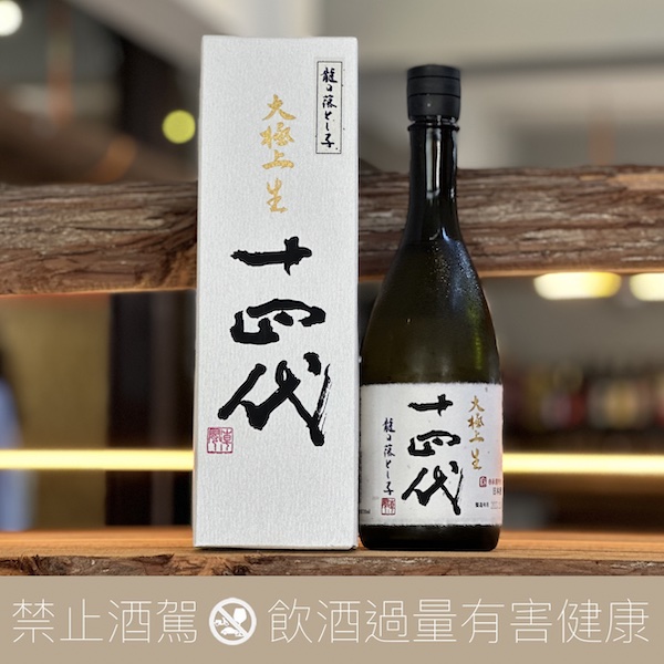 十四代 高木酒造 龍之落子 大極上 純米大吟釀 生酒