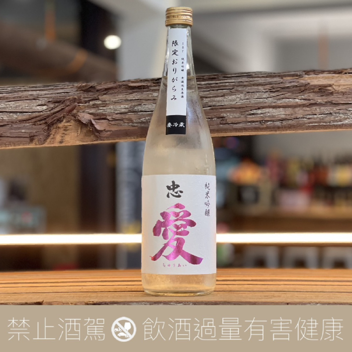 富川酒造 忠愛 純米吟醸 美山錦 無濾過生原酒