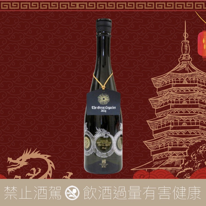 2024 新政 令和6年 龍年干支 純米初榨 新年紀念酒:圖片 3