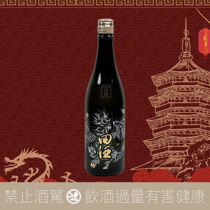 西田酒造 田酒 2024 青龍 龍年干支 純米吟釀:圖片 3