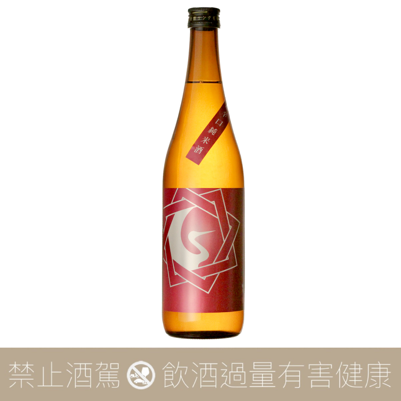 基峰鶴 超辛口 純米酒