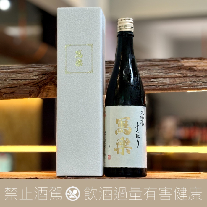 宮泉銘釀 寫樂 大吟釀 袋吊 雫酒