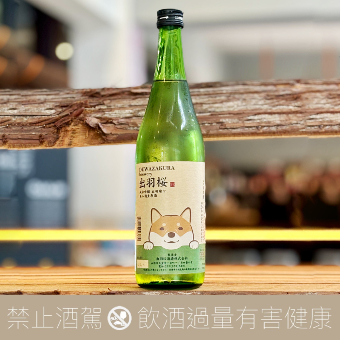 【預購】出羽櫻 柴柴的凝視 純米吟釀  無濾過生原酒 出羽燦燦:圖片 3