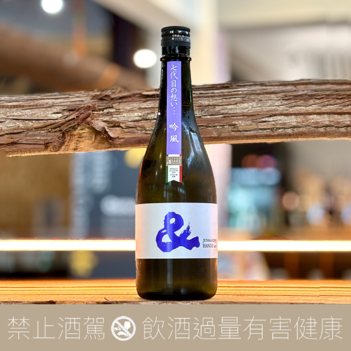 大田酒造「半藏&」 純米吟釀 吟風