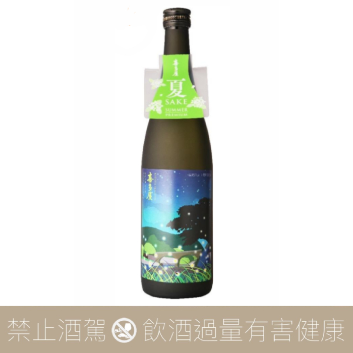 喜多屋 純米吟釀 SEASONS SUMMER